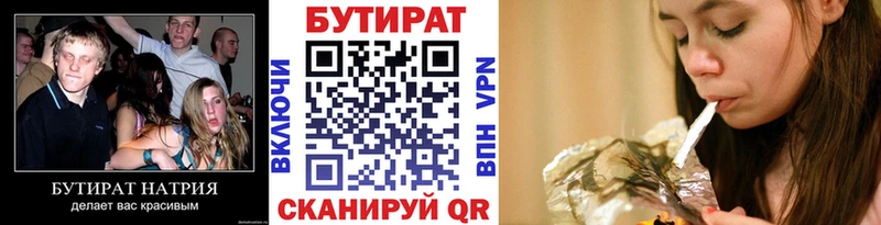 Бутират вода  закладки  Аксай 